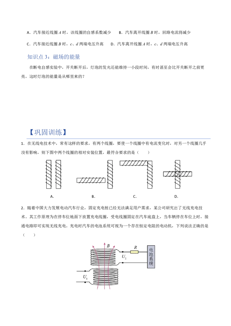 4.互感和自感（举一反三讲义）（原卷版）（1）_2026高考物理_222026版物理《高考一轮复习举一反三》全国版_2026《高中物理&bull;举一反三系列》选修二(RJ)_第二章电磁感应