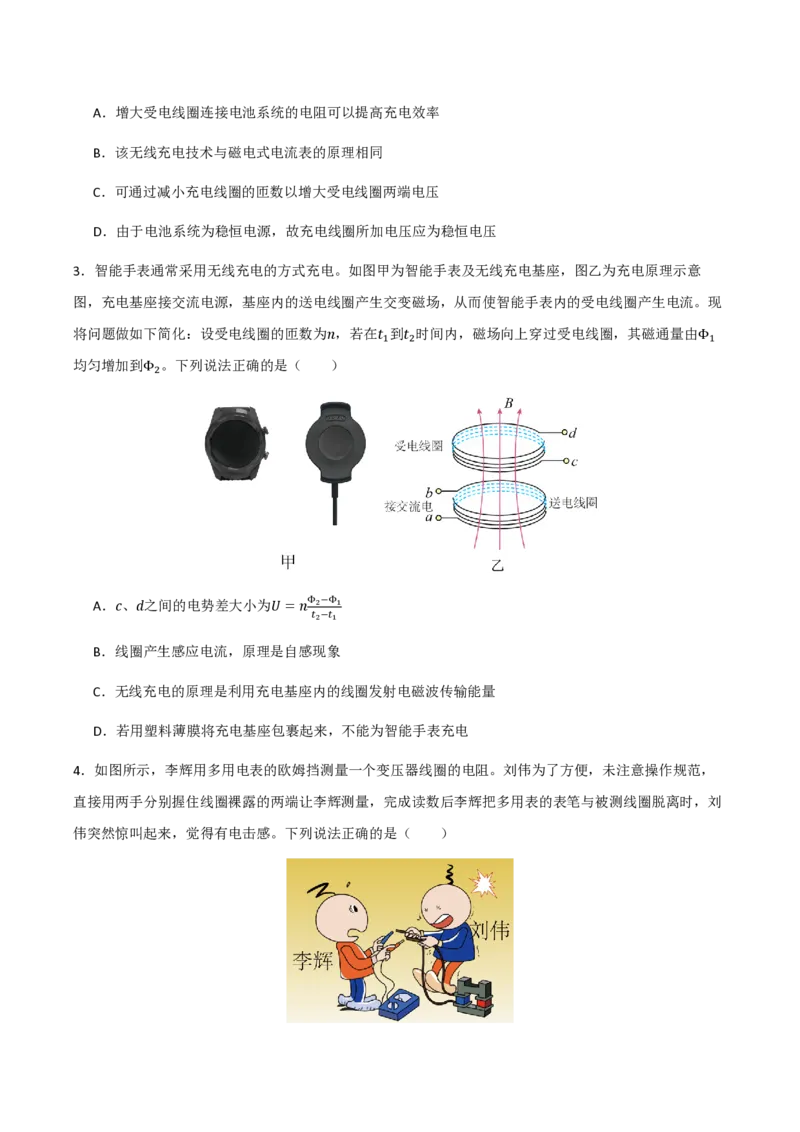 4.互感和自感（举一反三讲义）（原卷版）（1）_2026高考物理_222026版物理《高考一轮复习举一反三》全国版_2026《高中物理&bull;举一反三系列》选修二(RJ)_第二章电磁感应