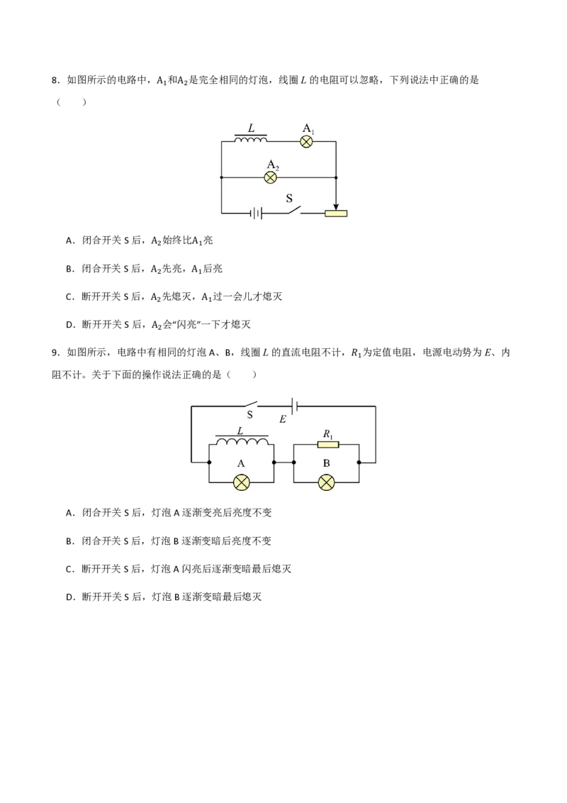 4.互感和自感（举一反三讲义）（原卷版）（1）_2026高考物理_222026版物理《高考一轮复习举一反三》全国版_2026《高中物理&bull;举一反三系列》选修二(RJ)_第二章电磁感应