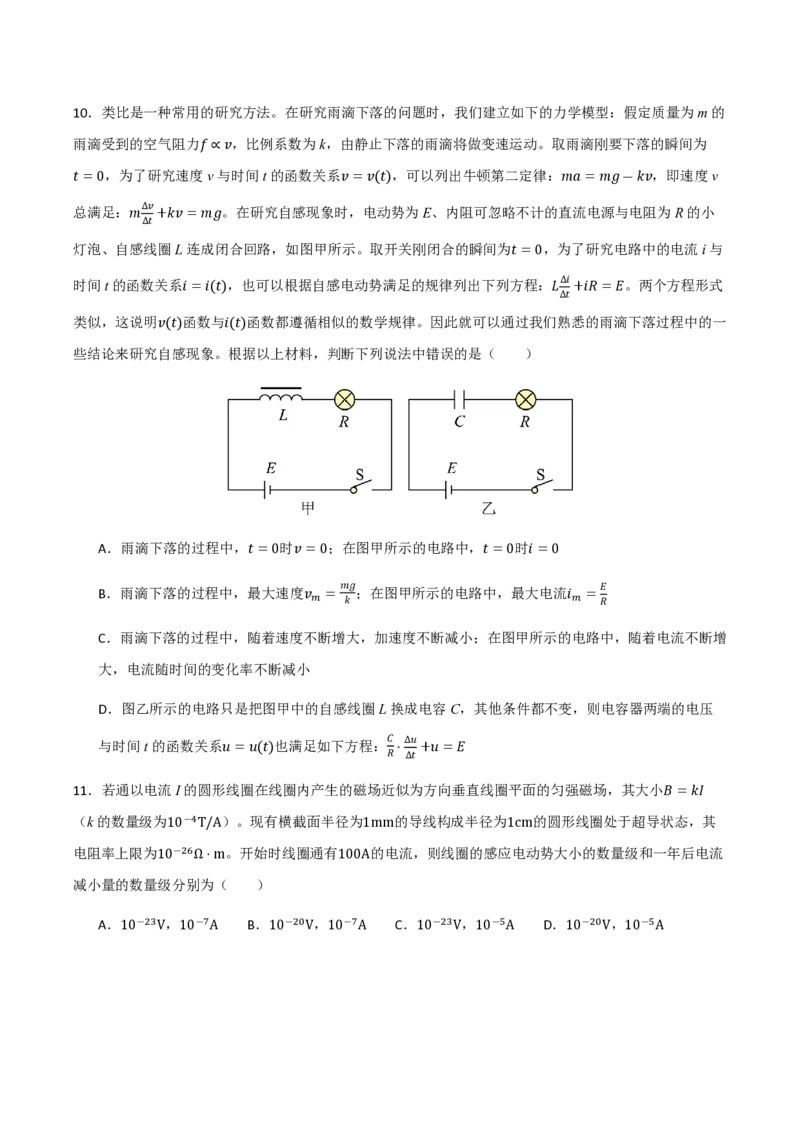 4.互感和自感（举一反三讲义）（原卷版）（1）_2026高考物理_222026版物理《高考一轮复习举一反三》全国版_2026《高中物理&bull;举一反三系列》选修二(RJ)_第二章电磁感应