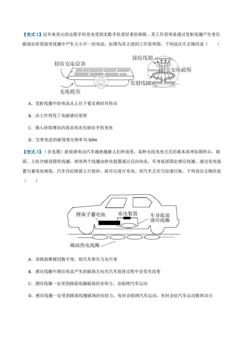 4.互感和自感（举一反三讲义）（原卷版）（1）_2026高考物理_222026版物理《高考一轮复习举一反三》全国版_2026《高中物理&bull;举一反三系列》选修二(RJ)_第二章电磁感应