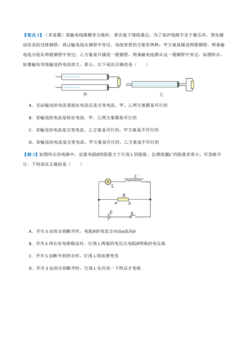 4.互感和自感（举一反三讲义）（原卷版）（1）_2026高考物理_222026版物理《高考一轮复习举一反三》全国版_2026《高中物理&bull;举一反三系列》选修二(RJ)_第二章电磁感应