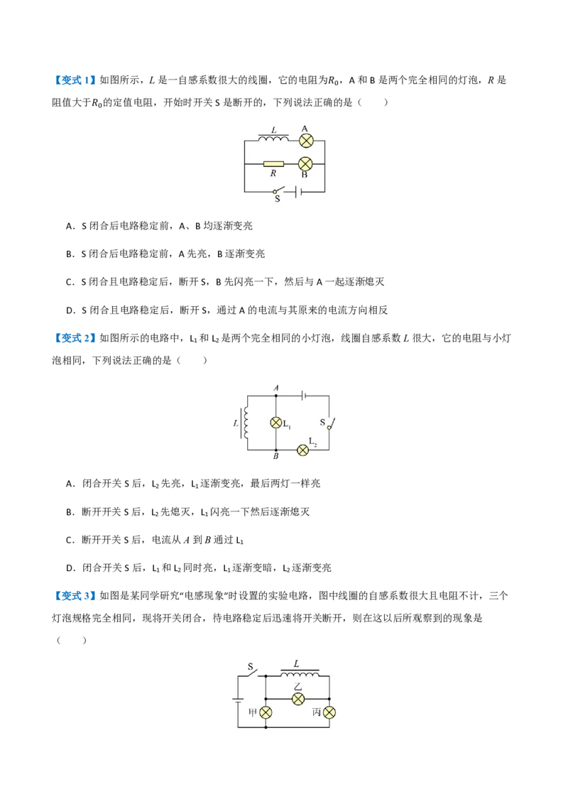 4.互感和自感（举一反三讲义）（原卷版）（1）_2026高考物理_222026版物理《高考一轮复习举一反三》全国版_2026《高中物理&bull;举一反三系列》选修二(RJ)_第二章电磁感应