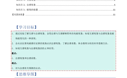 4.互感和自感（举一反三讲义）（原卷版）（1）_2026高考物理_222026版物理《高考一轮复习举一反三》全国版_2026《高中物理&bull;举一反三系列》选修二(RJ)_第二章电磁感应