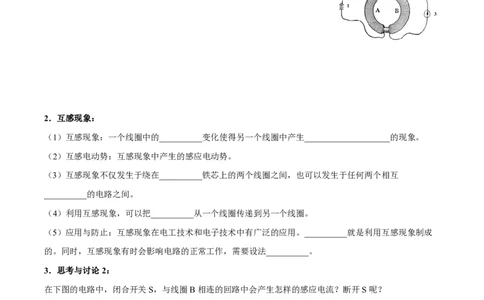 4.互感和自感（举一反三讲义）（原卷版）（1）_2026高考物理_222026版物理《高考一轮复习举一反三》全国版_2026《高中物理&bull;举一反三系列》选修二(RJ)_第二章电磁感应