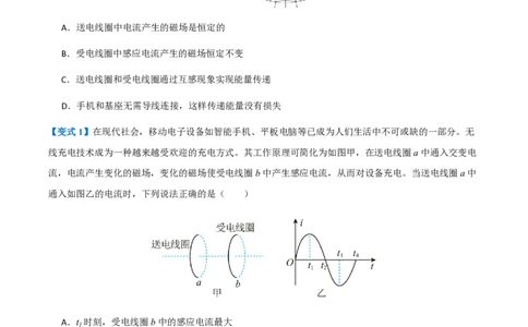4.互感和自感（举一反三讲义）（原卷版）（1）_2026高考物理_222026版物理《高考一轮复习举一反三》全国版_2026《高中物理&bull;举一反三系列》选修二(RJ)_第二章电磁感应