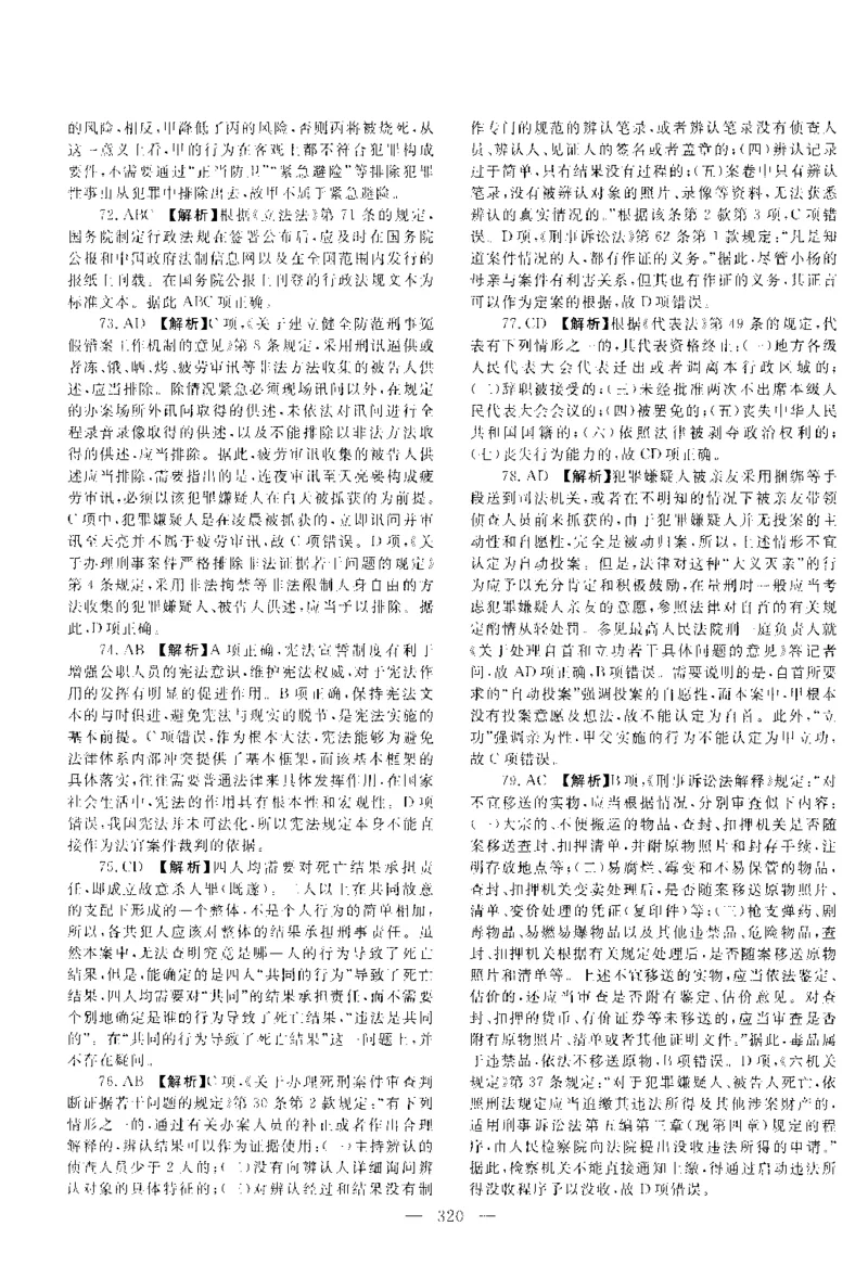 2018客观题（答案及解析）_法考真题相关_真题（02-26）_1.客观题（2002-2025）_2002-2022真题（pdf版本推荐使用）_2014--2022答案解析（pdf）