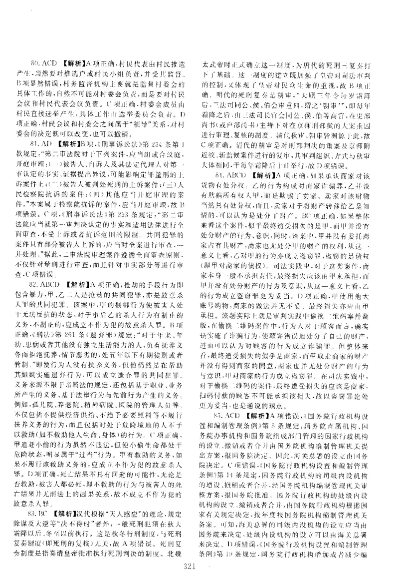2018客观题（答案及解析）_法考真题相关_真题（02-26）_1.客观题（2002-2025）_2002-2022真题（pdf版本推荐使用）_2014--2022答案解析（pdf）