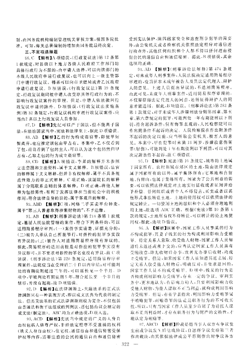 2018客观题（答案及解析）_法考真题相关_真题（02-26）_1.客观题（2002-2025）_2002-2022真题（pdf版本推荐使用）_2014--2022答案解析（pdf）