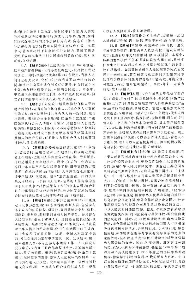 2018客观题（答案及解析）_法考真题相关_真题（02-26）_1.客观题（2002-2025）_2002-2022真题（pdf版本推荐使用）_2014--2022答案解析（pdf）