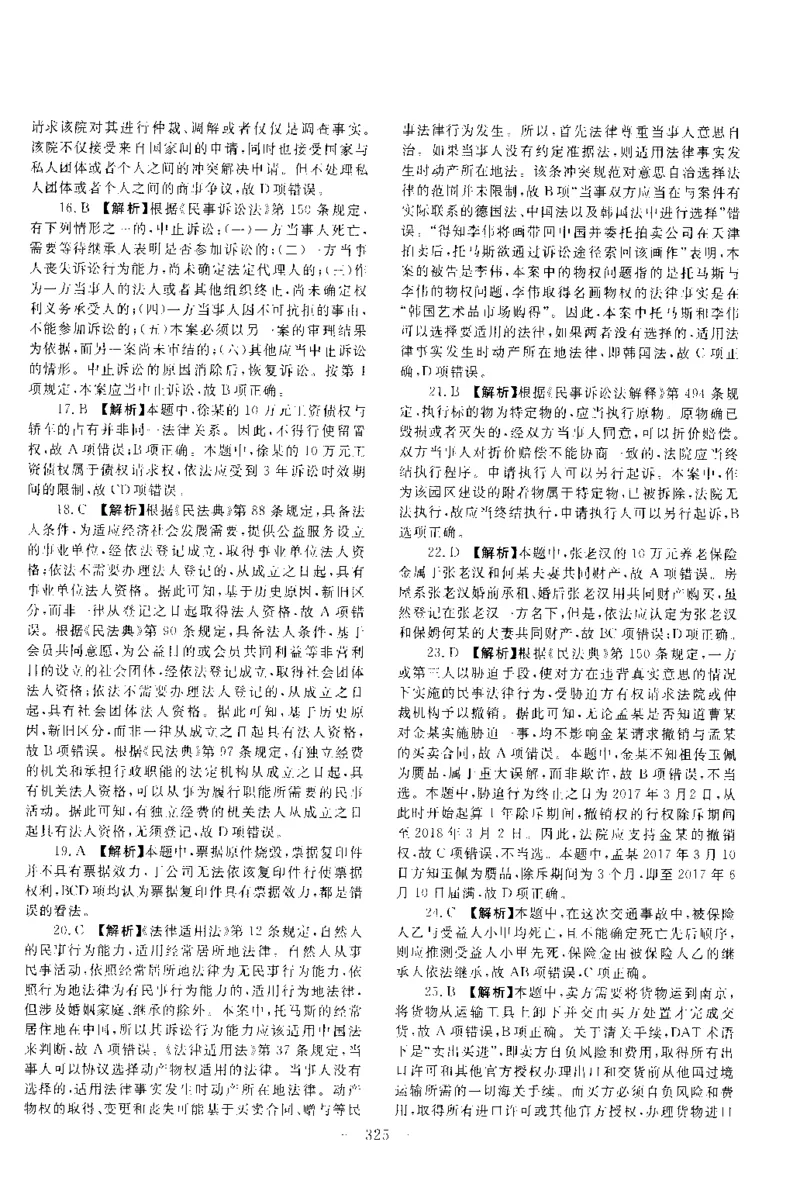2018客观题（答案及解析）_法考真题相关_真题（02-26）_1.客观题（2002-2025）_2002-2022真题（pdf版本推荐使用）_2014--2022答案解析（pdf）
