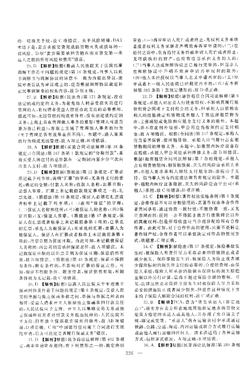 2018客观题（答案及解析）_法考真题相关_真题（02-26）_1.客观题（2002-2025）_2002-2022真题（pdf版本推荐使用）_2014--2022答案解析（pdf）