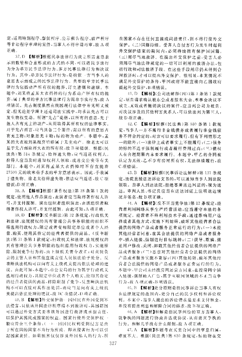 2018客观题（答案及解析）_法考真题相关_真题（02-26）_1.客观题（2002-2025）_2002-2022真题（pdf版本推荐使用）_2014--2022答案解析（pdf）