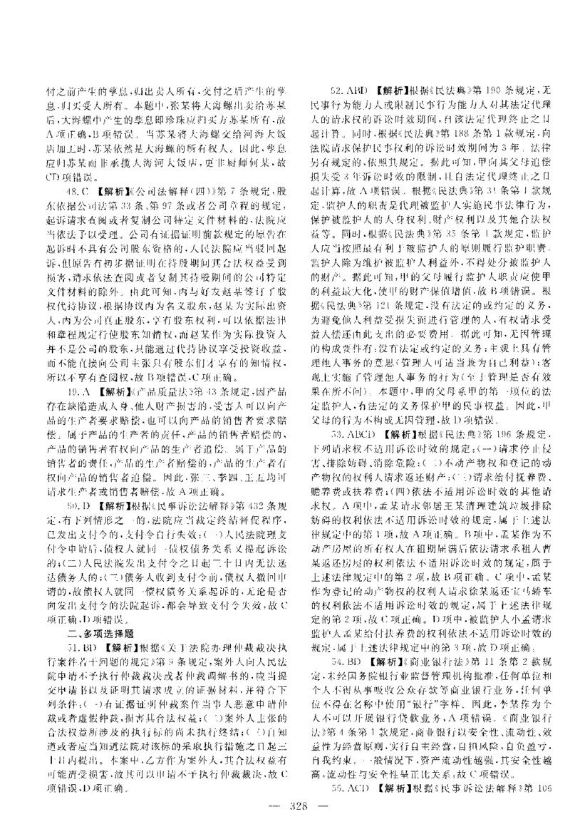 2018客观题（答案及解析）_法考真题相关_真题（02-26）_1.客观题（2002-2025）_2002-2022真题（pdf版本推荐使用）_2014--2022答案解析（pdf）