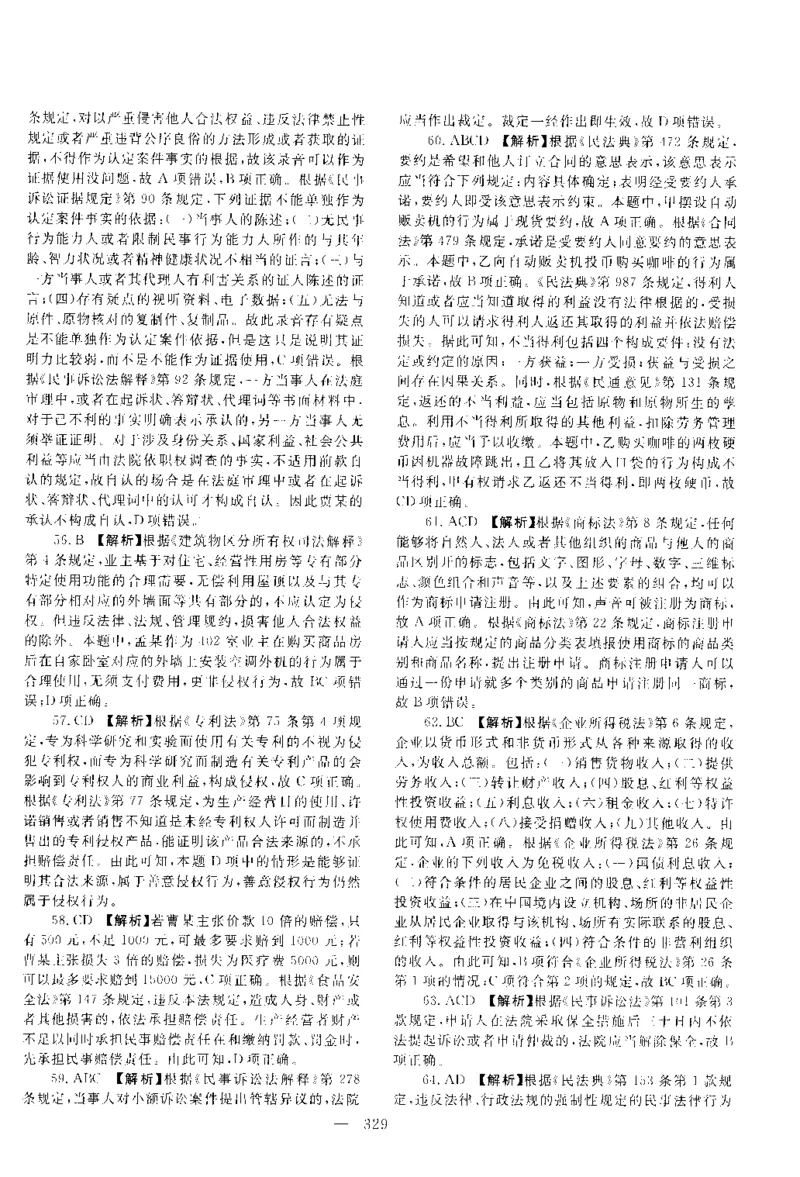 2018客观题（答案及解析）_法考真题相关_真题（02-26）_1.客观题（2002-2025）_2002-2022真题（pdf版本推荐使用）_2014--2022答案解析（pdf）
