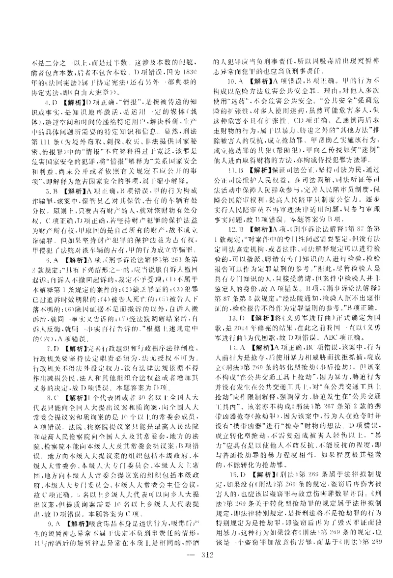 2018客观题（答案及解析）_法考真题相关_真题（02-26）_1.客观题（2002-2025）_2002-2022真题（pdf版本推荐使用）_2014--2022答案解析（pdf）