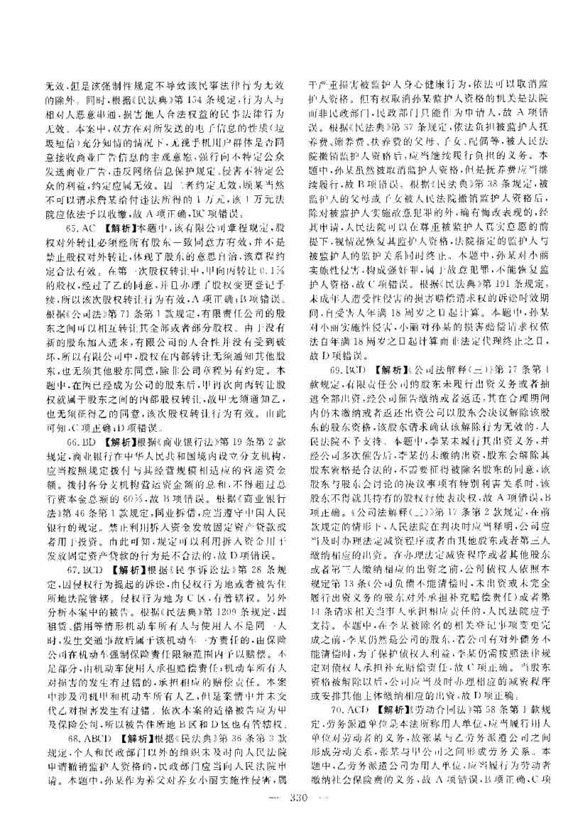 2018客观题（答案及解析）_法考真题相关_真题（02-26）_1.客观题（2002-2025）_2002-2022真题（pdf版本推荐使用）_2014--2022答案解析（pdf）