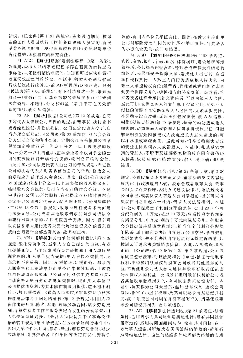 2018客观题（答案及解析）_法考真题相关_真题（02-26）_1.客观题（2002-2025）_2002-2022真题（pdf版本推荐使用）_2014--2022答案解析（pdf）