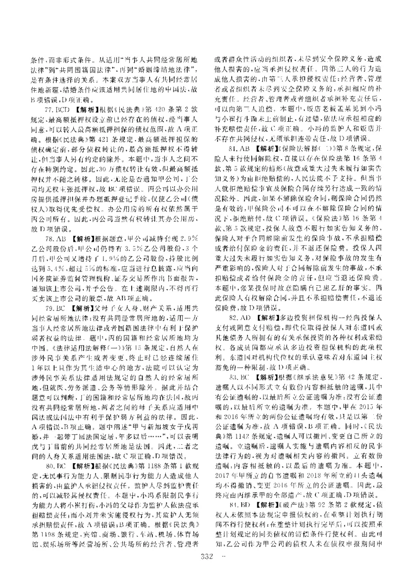 2018客观题（答案及解析）_法考真题相关_真题（02-26）_1.客观题（2002-2025）_2002-2022真题（pdf版本推荐使用）_2014--2022答案解析（pdf）