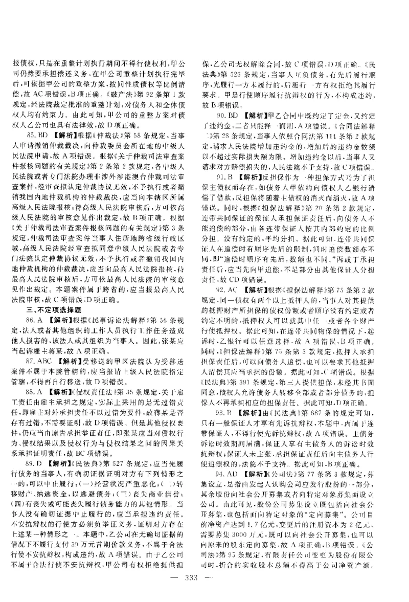2018客观题（答案及解析）_法考真题相关_真题（02-26）_1.客观题（2002-2025）_2002-2022真题（pdf版本推荐使用）_2014--2022答案解析（pdf）