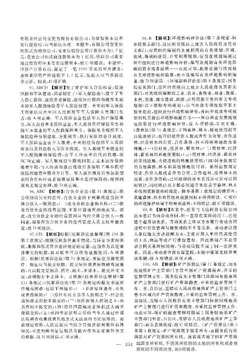 2018客观题（答案及解析）_法考真题相关_真题（02-26）_1.客观题（2002-2025）_2002-2022真题（pdf版本推荐使用）_2014--2022答案解析（pdf）