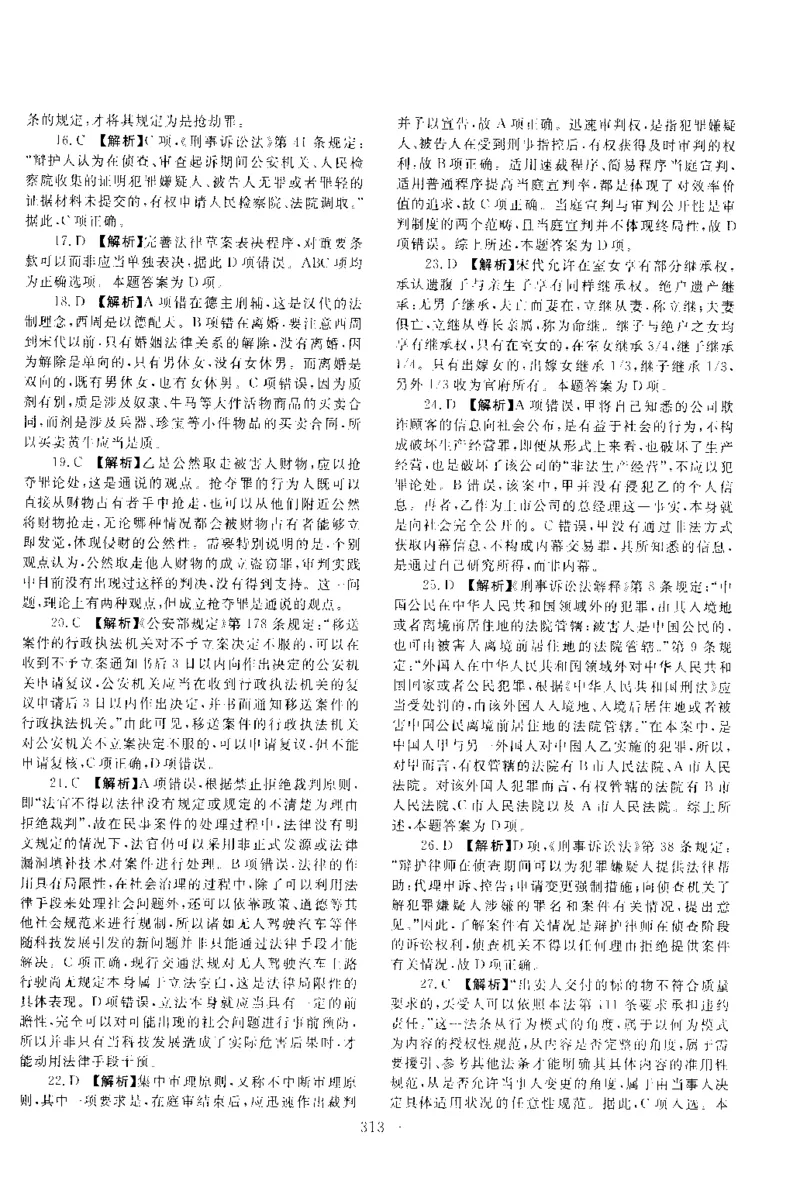 2018客观题（答案及解析）_法考真题相关_真题（02-26）_1.客观题（2002-2025）_2002-2022真题（pdf版本推荐使用）_2014--2022答案解析（pdf）