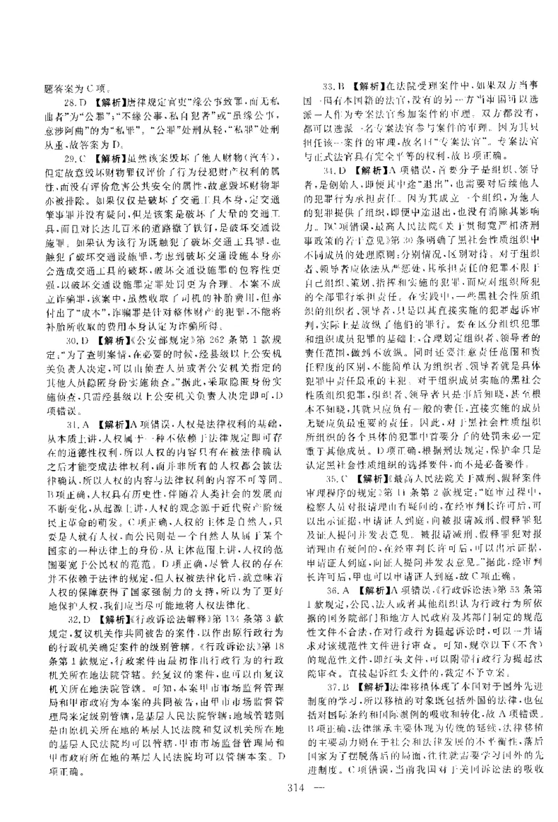 2018客观题（答案及解析）_法考真题相关_真题（02-26）_1.客观题（2002-2025）_2002-2022真题（pdf版本推荐使用）_2014--2022答案解析（pdf）