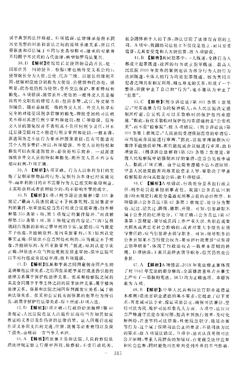 2018客观题（答案及解析）_法考真题相关_真题（02-26）_1.客观题（2002-2025）_2002-2022真题（pdf版本推荐使用）_2014--2022答案解析（pdf）