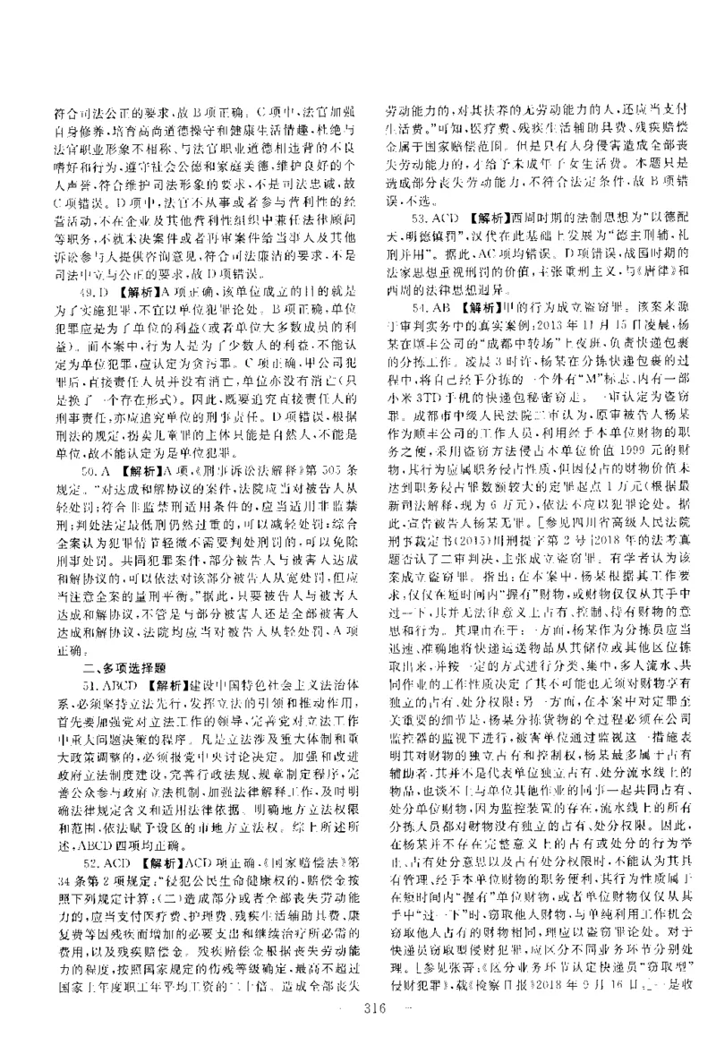 2018客观题（答案及解析）_法考真题相关_真题（02-26）_1.客观题（2002-2025）_2002-2022真题（pdf版本推荐使用）_2014--2022答案解析（pdf）