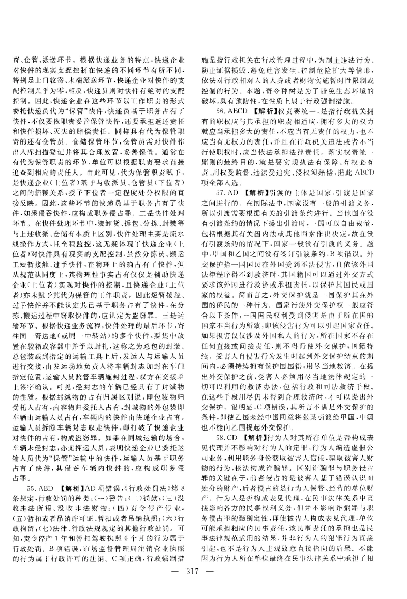 2018客观题（答案及解析）_法考真题相关_真题（02-26）_1.客观题（2002-2025）_2002-2022真题（pdf版本推荐使用）_2014--2022答案解析（pdf）