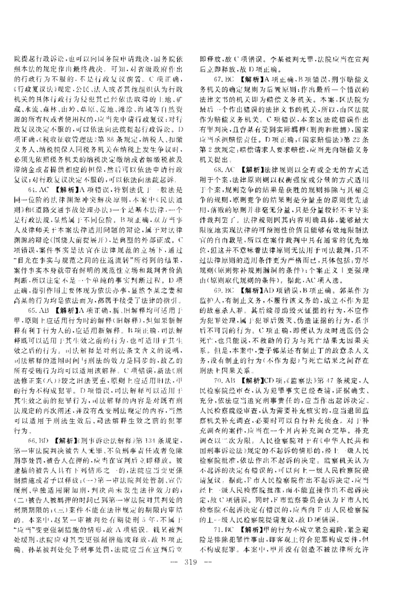 2018客观题（答案及解析）_法考真题相关_真题（02-26）_1.客观题（2002-2025）_2002-2022真题（pdf版本推荐使用）_2014--2022答案解析（pdf）