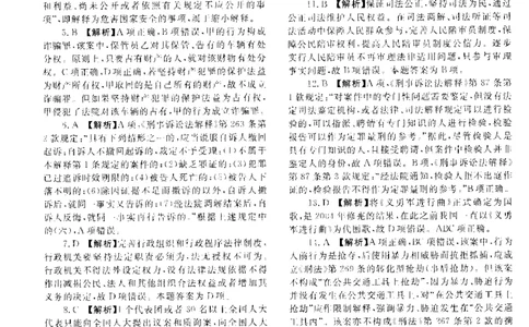2018客观题（答案及解析）_法考真题相关_真题（02-26）_1.客观题（2002-2025）_2002-2022真题（pdf版本推荐使用）_2014--2022答案解析（pdf）