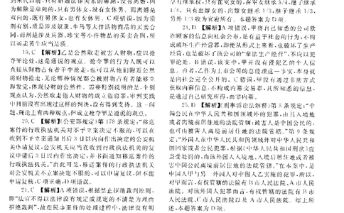 2018客观题（答案及解析）_法考真题相关_真题（02-26）_1.客观题（2002-2025）_2002-2022真题（pdf版本推荐使用）_2014--2022答案解析（pdf）