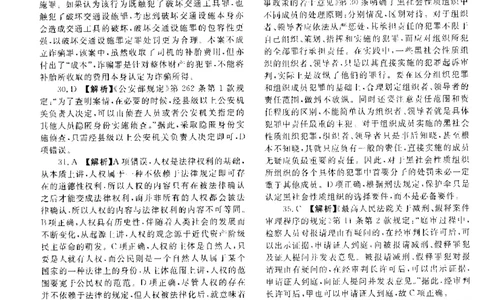 2018客观题（答案及解析）_法考真题相关_真题（02-26）_1.客观题（2002-2025）_2002-2022真题（pdf版本推荐使用）_2014--2022答案解析（pdf）
