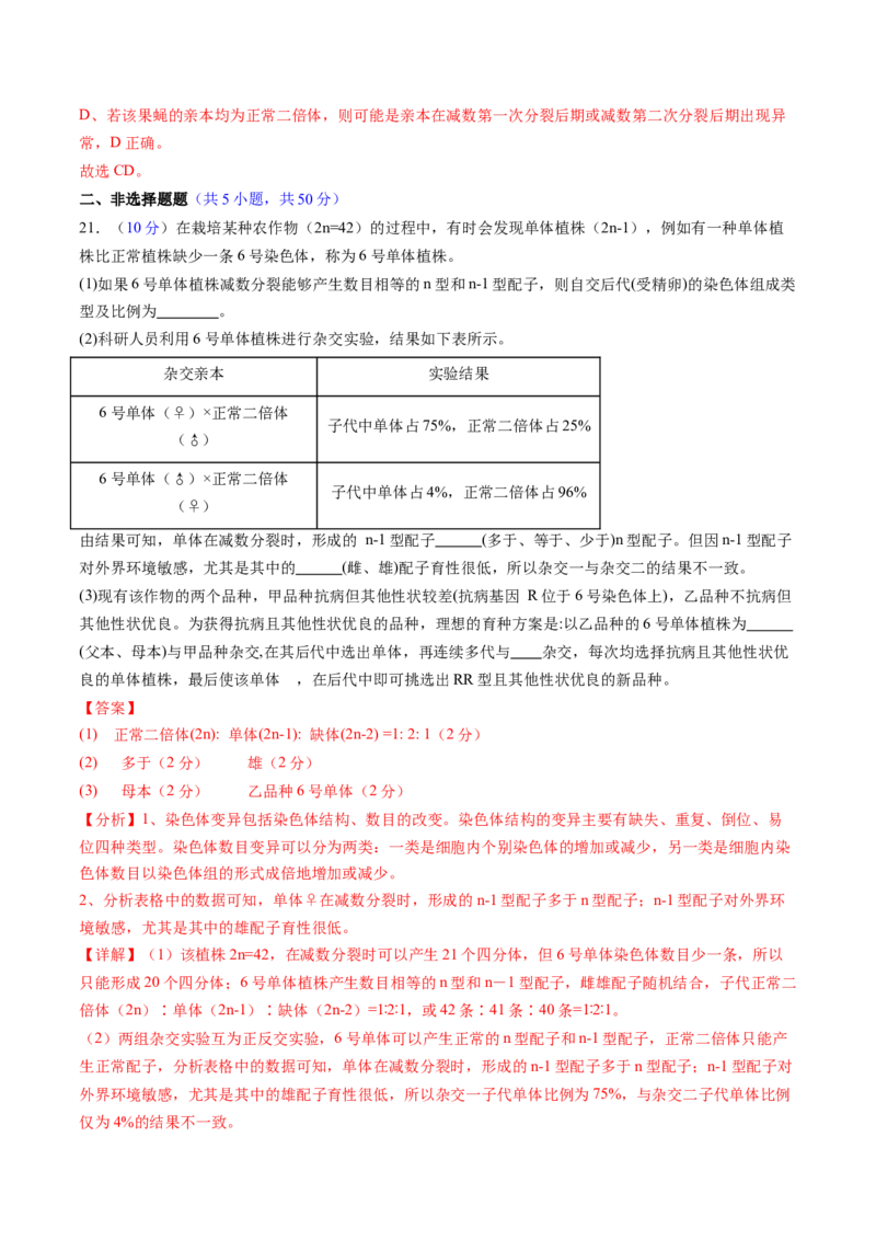 第七单元生物的变异和进化（测试）（解析版）_2025年新高考资料_一轮复习_2025年高考生物一轮复习讲练测（新教材新高考）