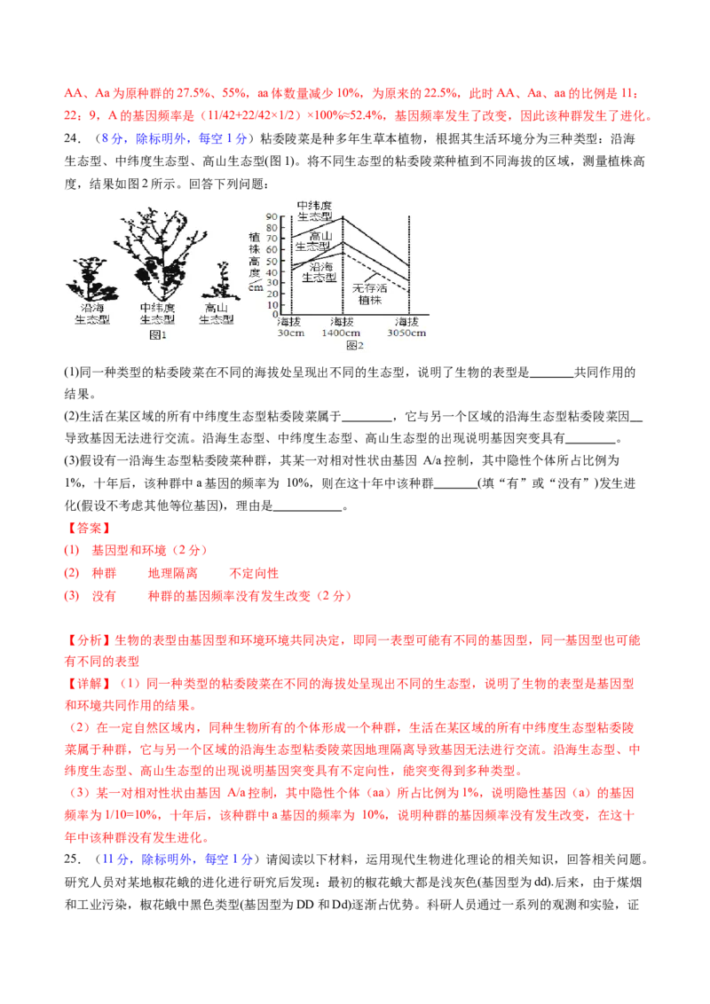 第七单元生物的变异和进化（测试）（解析版）_2025年新高考资料_一轮复习_2025年高考生物一轮复习讲练测（新教材新高考）