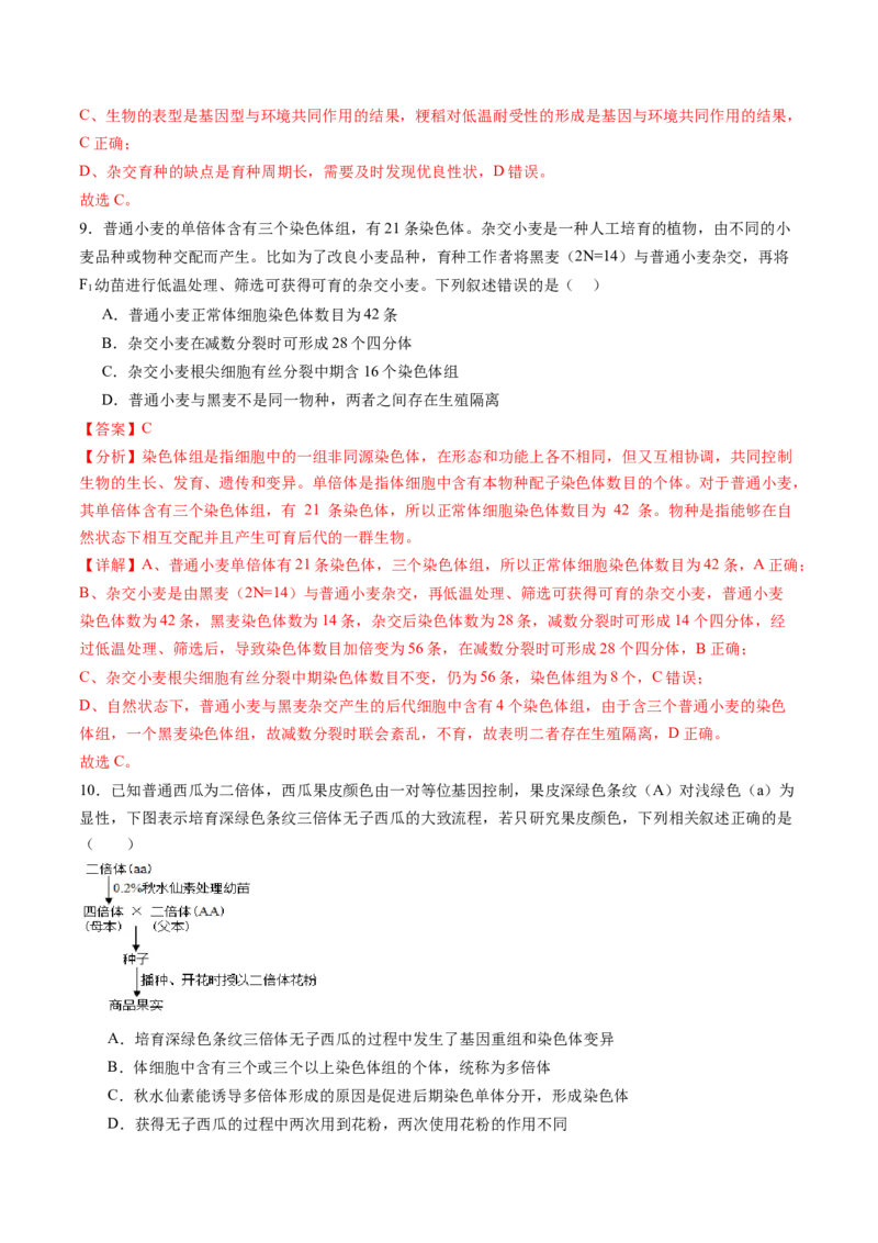 第七单元生物的变异和进化（测试）（解析版）_2025年新高考资料_一轮复习_2025年高考生物一轮复习讲练测（新教材新高考）