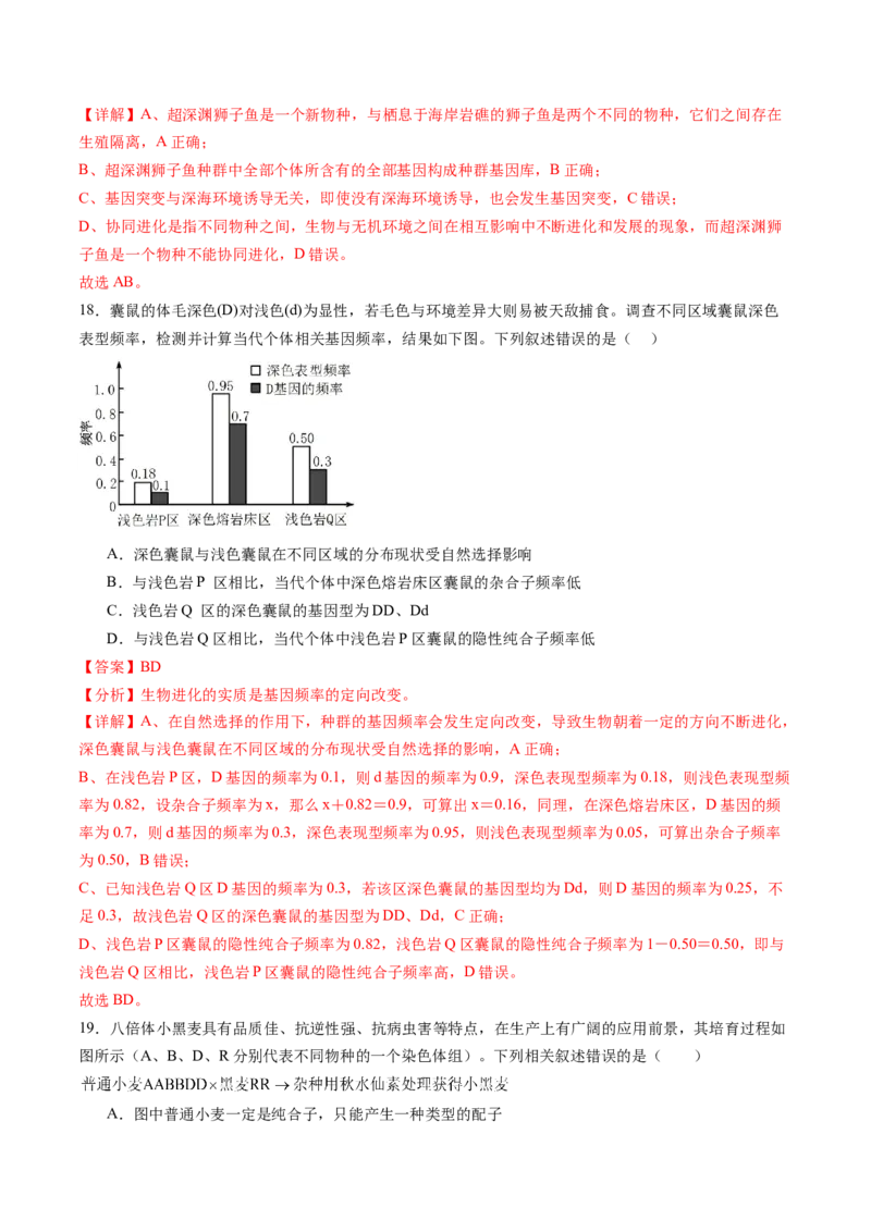 第七单元生物的变异和进化（测试）（解析版）_2025年新高考资料_一轮复习_2025年高考生物一轮复习讲练测（新教材新高考）