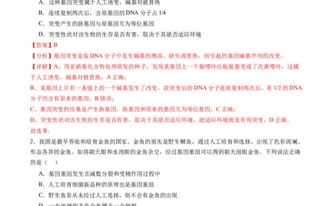 第七单元生物的变异和进化（测试）（解析版）_2025年新高考资料_一轮复习_2025年高考生物一轮复习讲练测（新教材新高考）
