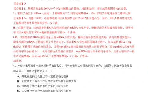 第七单元生物的变异和进化（测试）（解析版）_2025年新高考资料_一轮复习_2025年高考生物一轮复习讲练测（新教材新高考）