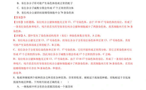 第七单元生物的变异和进化（测试）（解析版）_2025年新高考资料_一轮复习_2025年高考生物一轮复习讲练测（新教材新高考）