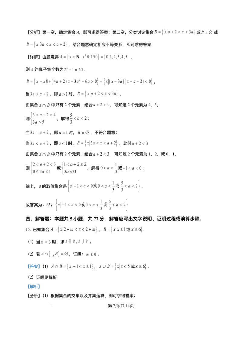 河北省保定市部分高中2025-2026学年高一上学期第一次模拟选科考试（10月）数学试卷含答案_2025年10月高一试卷_251019河北省保定市部分高中2025-2026学年高一上学期10月月考（全）