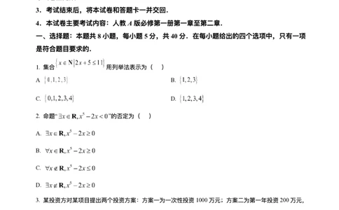 河北省保定市部分高中2025-2026学年高一上学期第一次模拟选科考试（10月）数学试卷含答案_2025年10月高一试卷_251019河北省保定市部分高中2025-2026学年高一上学期10月月考（全）