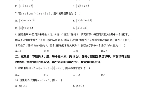 河北省保定市部分高中2025-2026学年高一上学期第一次模拟选科考试（10月）数学试卷含答案_2025年10月高一试卷_251019河北省保定市部分高中2025-2026学年高一上学期10月月考（全）