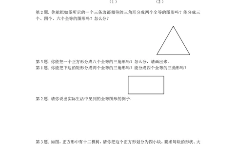 2.5第1课时全等三角形及其性质_湘教版初中数学课件_数学湘教版8上教案PPT课件配套资料_数学湘教版初中8年级上册习题试题_同步练习
