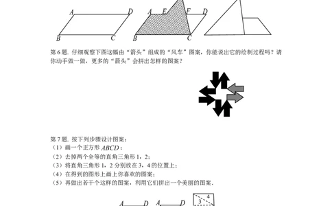 2.5第1课时全等三角形及其性质_湘教版初中数学课件_数学湘教版8上教案PPT课件配套资料_数学湘教版初中8年级上册习题试题_同步练习