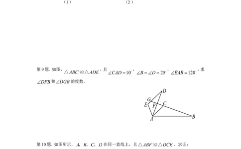 2.5第1课时全等三角形及其性质_湘教版初中数学课件_数学湘教版8上教案PPT课件配套资料_数学湘教版初中8年级上册习题试题_同步练习