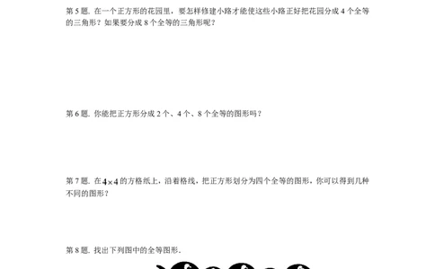 2.5第1课时全等三角形及其性质_湘教版初中数学课件_数学湘教版8上教案PPT课件配套资料_数学湘教版初中8年级上册习题试题_同步练习