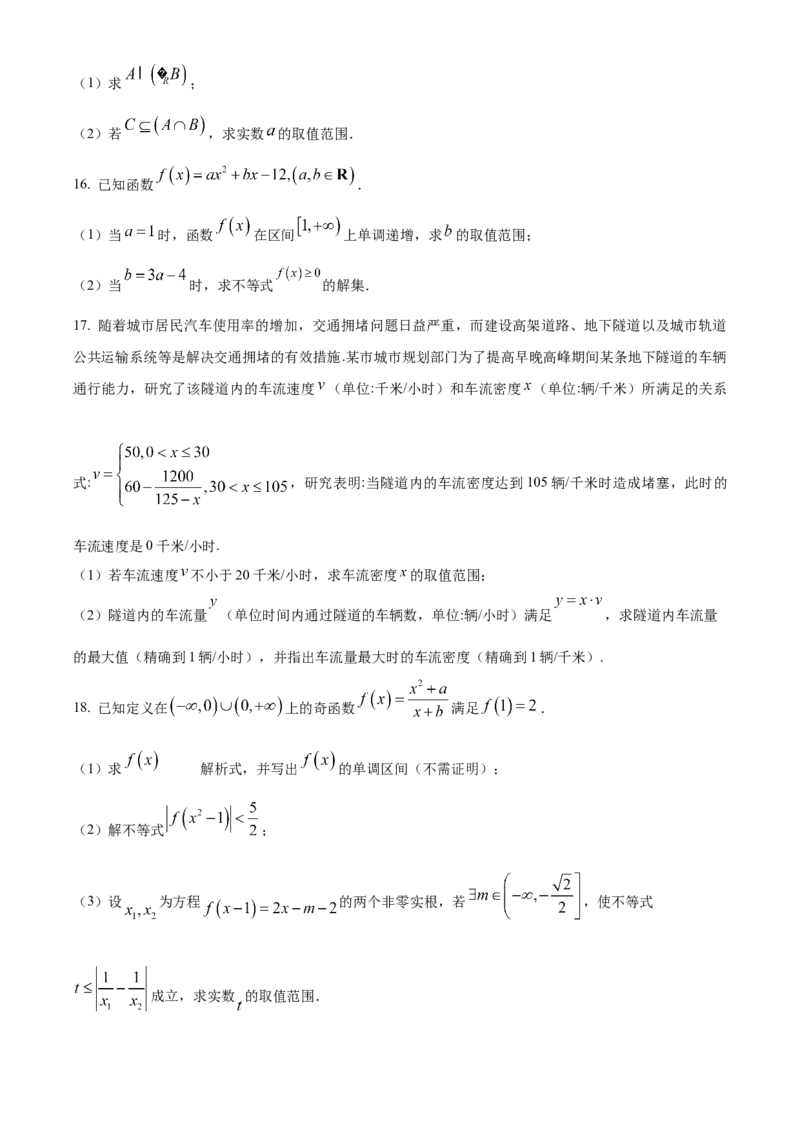 浙江省丽水发展共同体2025-2026学年高一上学期11月期中联考数学试题Word版无答案_2025年12月高一试卷_251210浙江省丽水发展共同体2025-2026学年高一上学期11月期中（全）