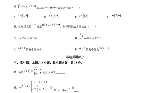 浙江省丽水发展共同体2025-2026学年高一上学期11月期中联考数学试题Word版无答案_2025年12月高一试卷_251210浙江省丽水发展共同体2025-2026学年高一上学期11月期中（全）